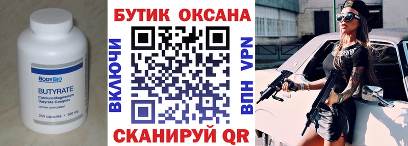Бутират BDO 33%  Арзамас 
