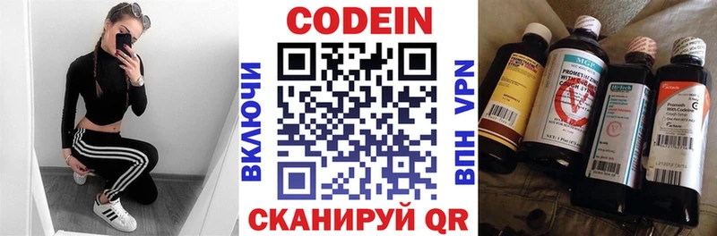 Кодеин напиток Lean (лин) Арзамас